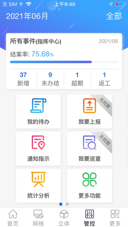 大气管控网格化监管 screenshot-3