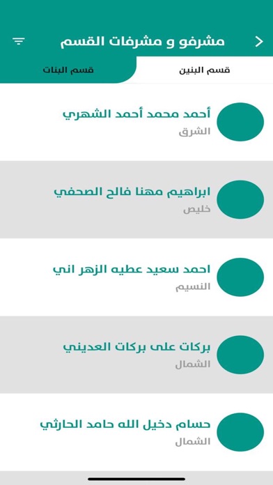 القيادة المدرسية بجدة Screenshot