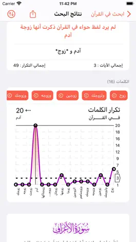Game screenshot الفانوس - محرك بحث قرآني متقدم apk
