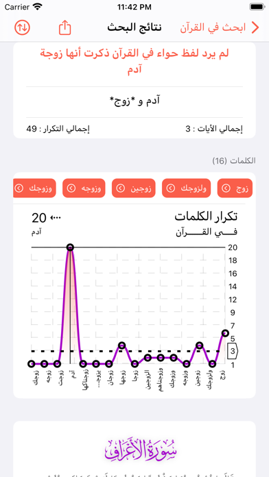 الفانوس - محرك بحث قرآني متقدم Screenshot