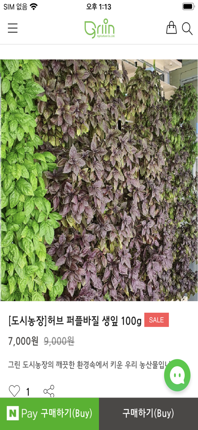 Griin 온라인 주문 스토어