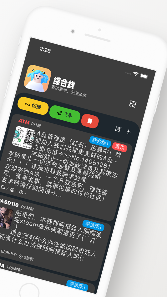 #2. 匿名A岛 (iOS) 由: 嘉楠 孙