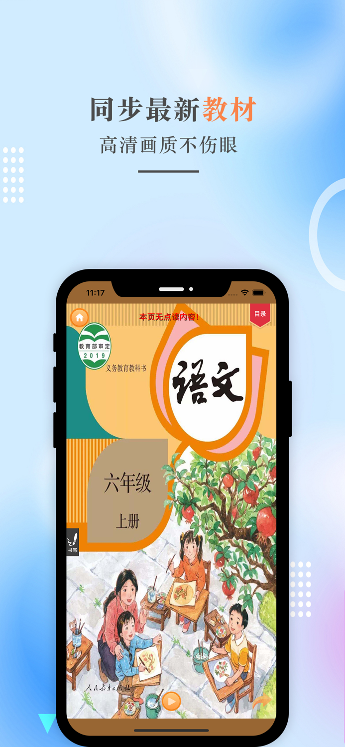 六年级语文上册-人教版小学语文点读