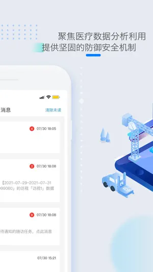 医数据 screenshot 4