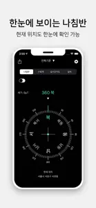 스마트나침반: 콤파스9(수평계/실시간 지도 포함) screenshot #1 for iPhone
