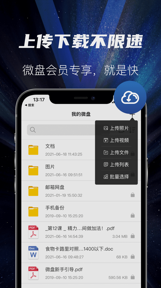 #1. 微盘(轻量版) (iOS) 由: Beijing Sina Information Technology Co., Ltd.