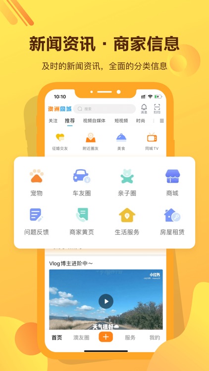 澳洲同城-海外精彩生活必备APP