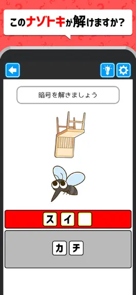 Game screenshot ナゾトキIQテスト mod apk