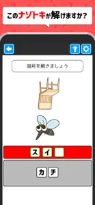 ナゾトキIQテスト screenshot #1 for iPhone