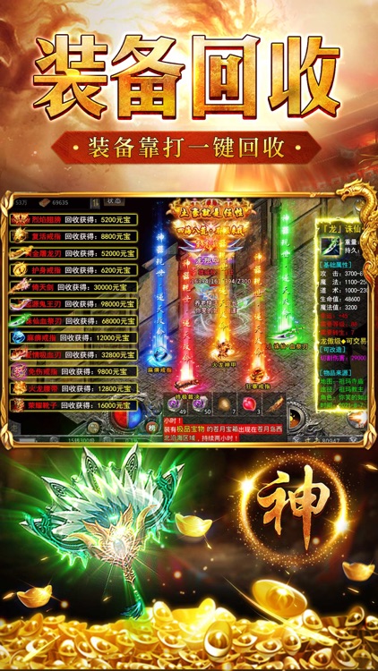 复古神器-逆世战神 正版授权传奇游戏 screenshot-3