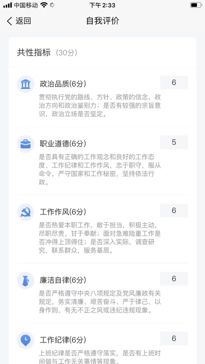 江阴办公考核 screenshot-4