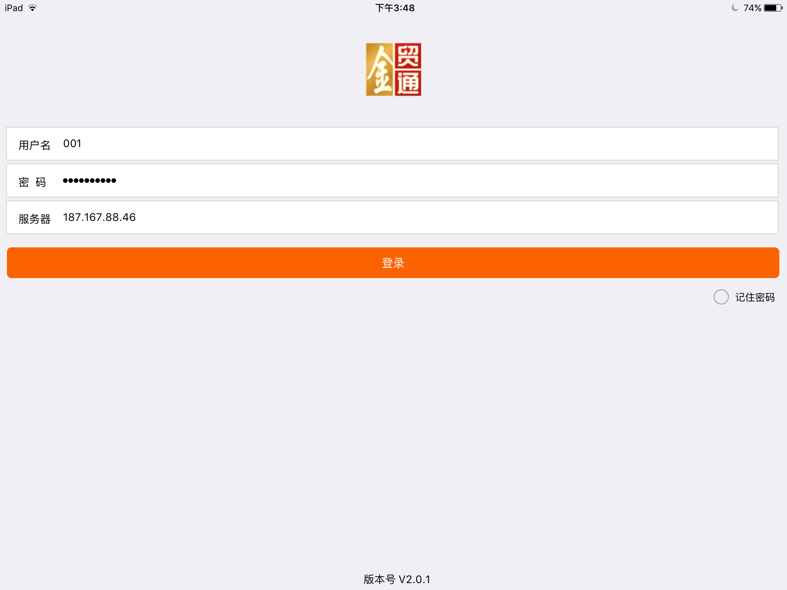 金贸通移动APP