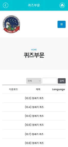 Game screenshot 어린이 성경사랑축제 hack
