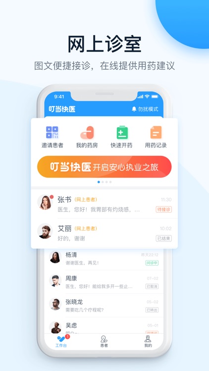 叮当快医医生版