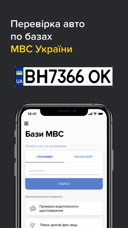 Проверить авто по номеру UA