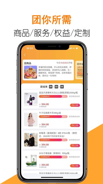 团生活 - 让生活更精彩