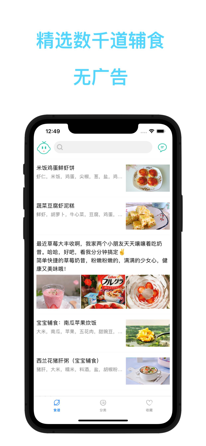 宝宝辅食-健康营养
