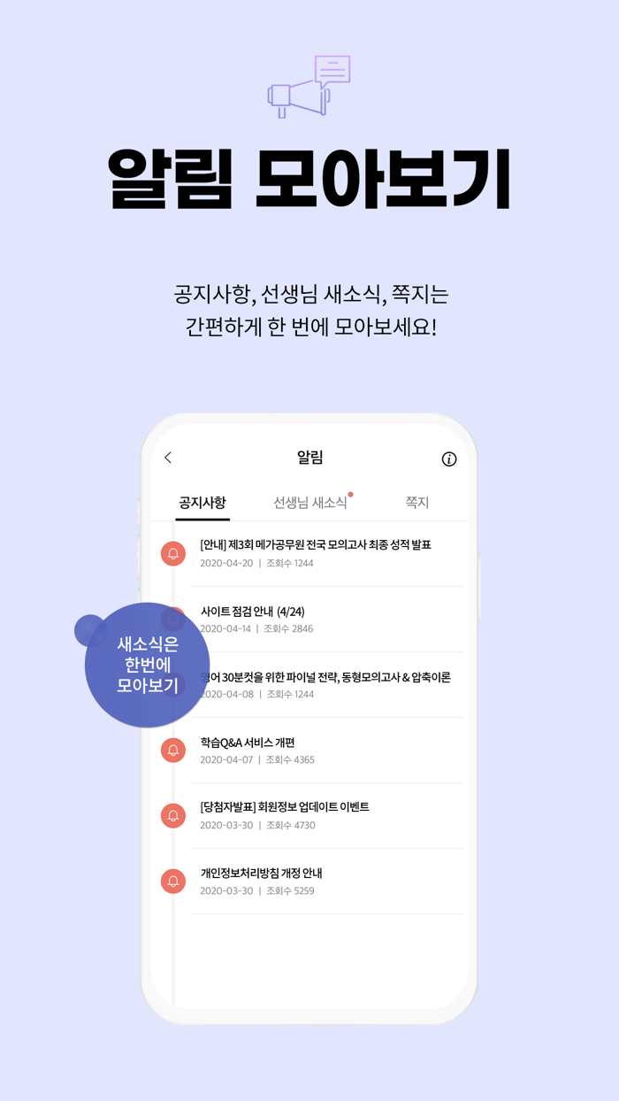 메가공무원 스마트러닝