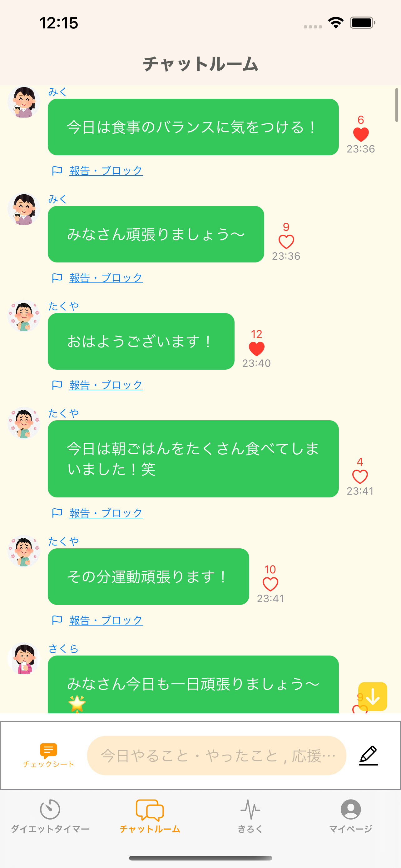 Dieter - ダイエット応援チャットアプリ