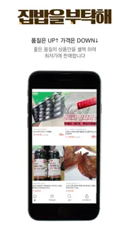 집밥을부탁해 iphone screenshot 4