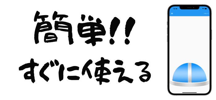 ちょっと待てぃボタン