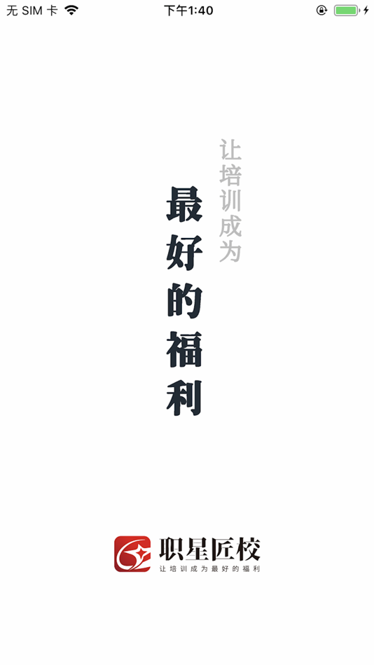 #1. 职星匠校 (iOS) 由: 上海满嘉电子商务有限公司