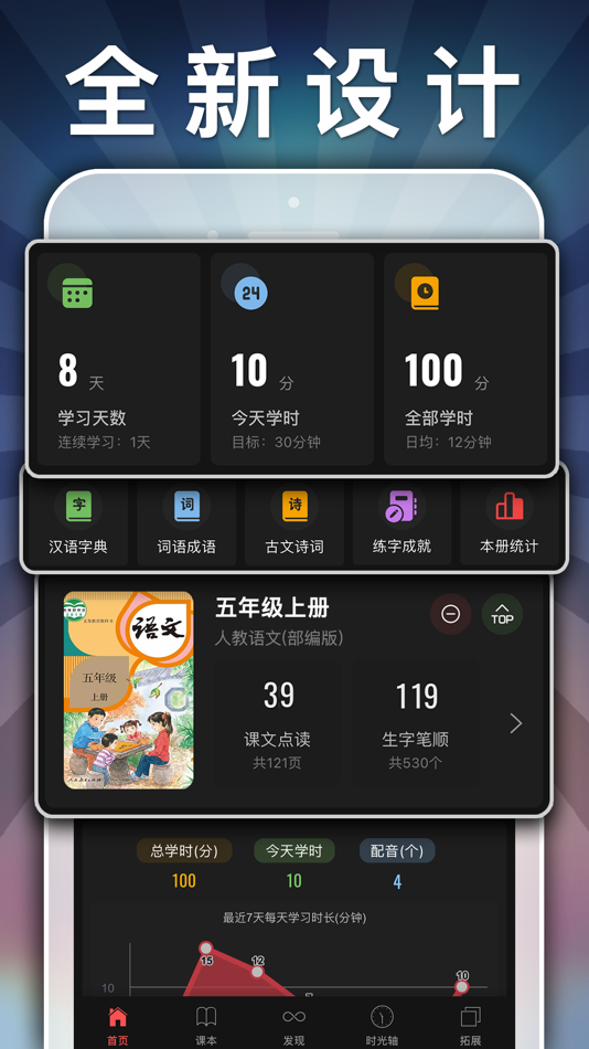 #1. 五年级语文上册-小学语文人教版英语课本同步学习点读App (iOS) Przez: JIAN HOU