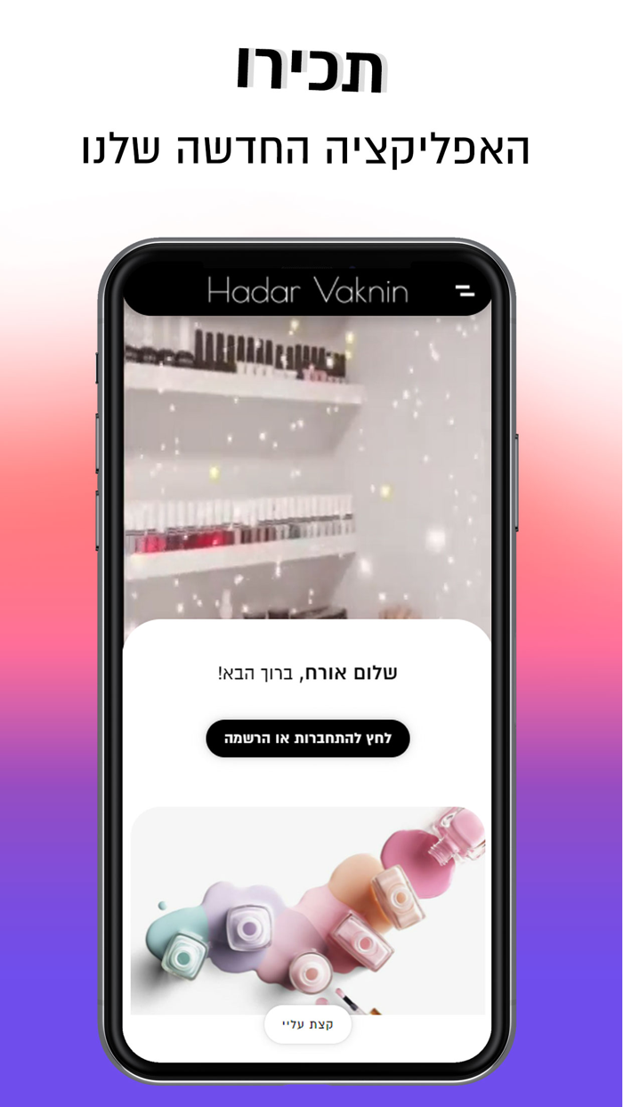 Hadar Vaknin  הדר ואקנין