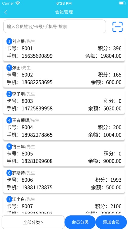 云统店铺收银系统-会员管理