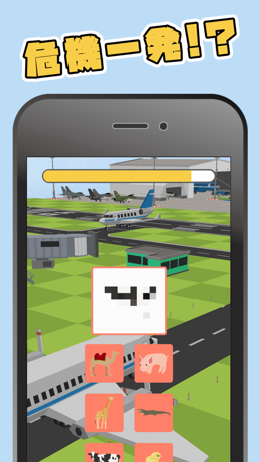 #3. 脳トレ!空港危機一髪 (iOS) 由: FUKUROU