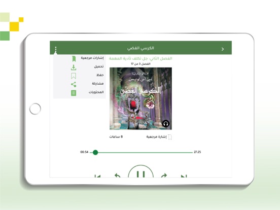 Ophir اوفير iPad screenshot 5 - Book app