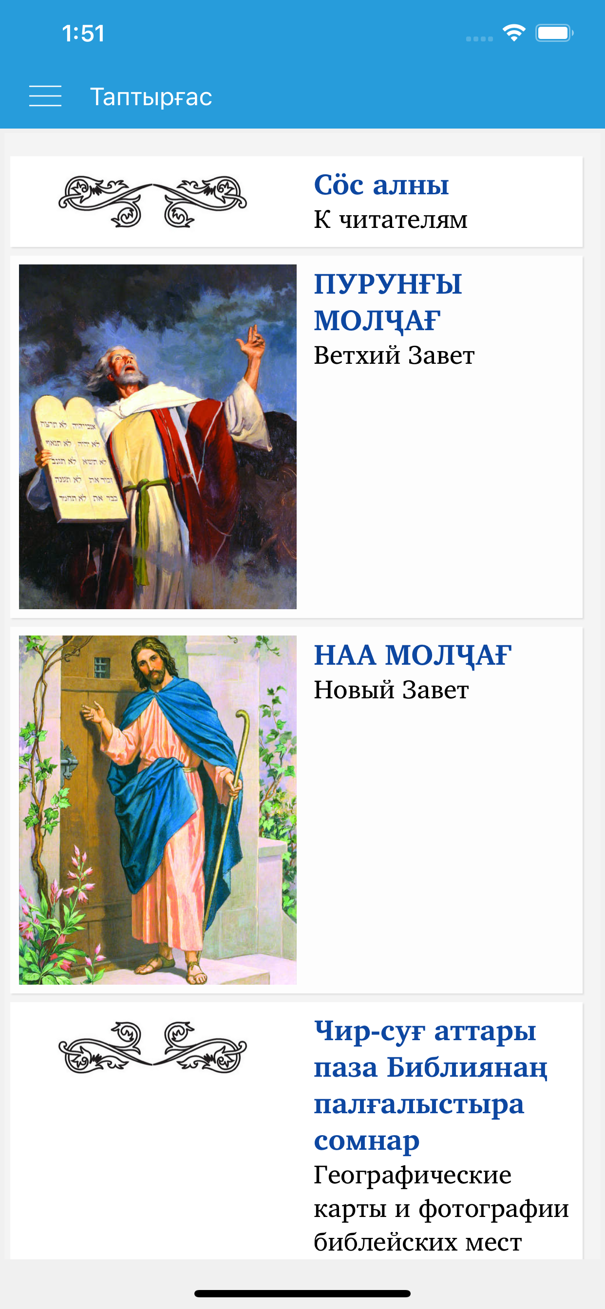 Bible stories in Khakas