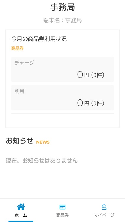 【店舗用】かめ太郎プレミアム商品券