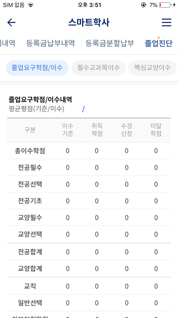 을지대학교 교육정보 모바일앱