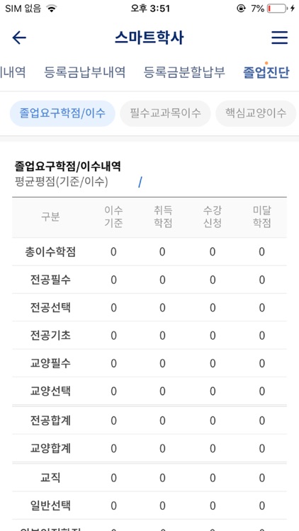 을지대학교 교육정보 모바일앱 screenshot-3