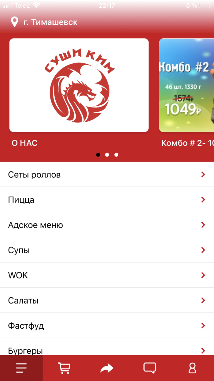 Суши Ким Тимашевск