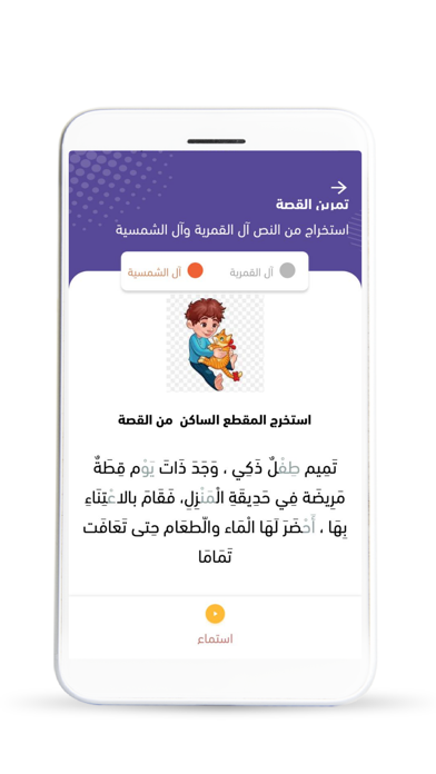 المعلم المميز Screenshot