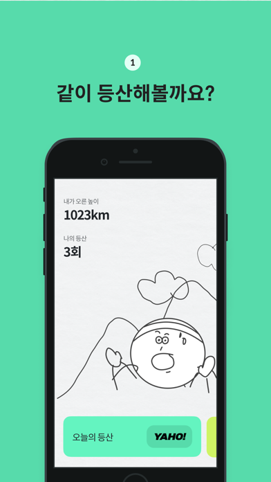 Screenshot #2 pour Yaho! - 등산 기록 앱