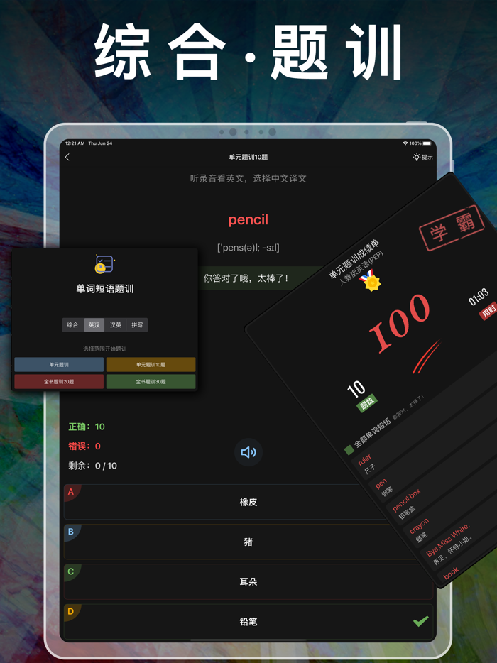 小学语文三年级上册 - 人教版语文同步学点读App