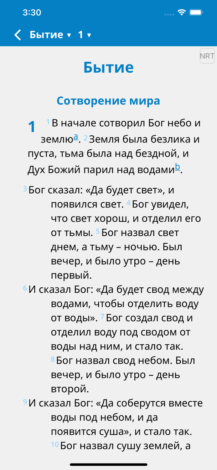 Святая Библия Pусский перевод