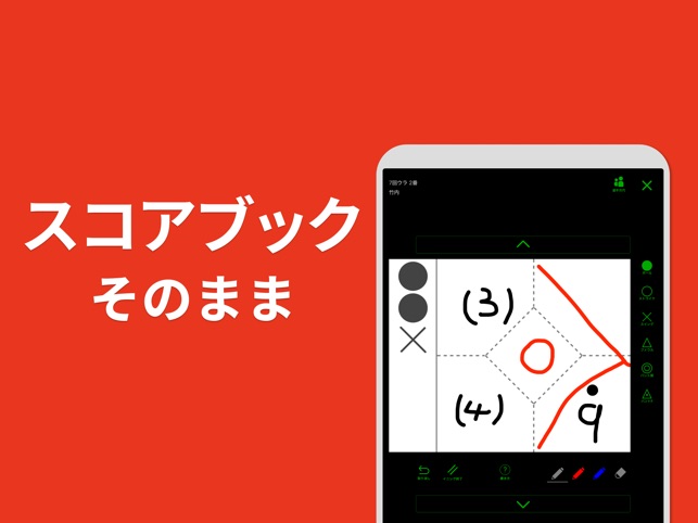 スコアブック デジタル 野球用成績記録アプリ On The App Store スコアブック デジタル 野球用成績記録アプリ On The App Store