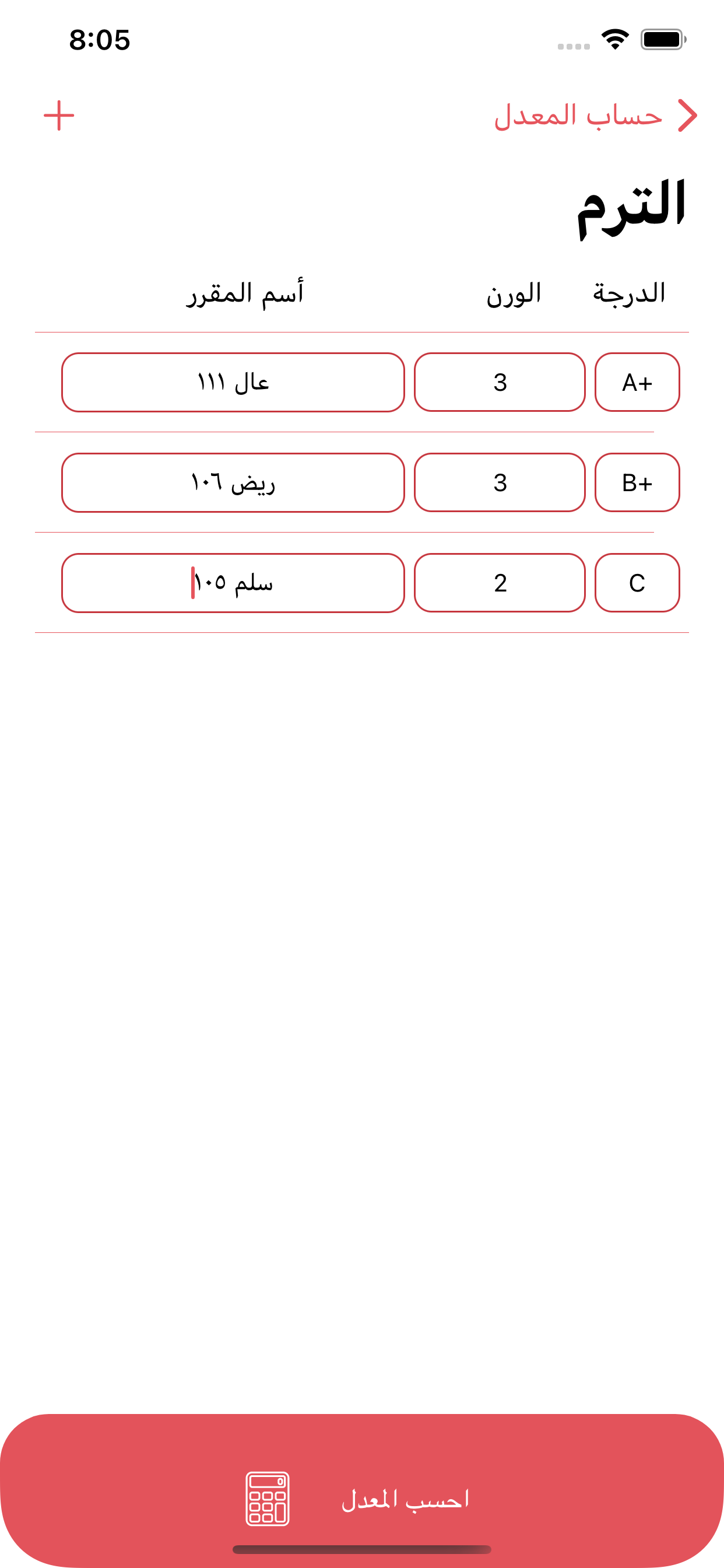 حساب معدلي