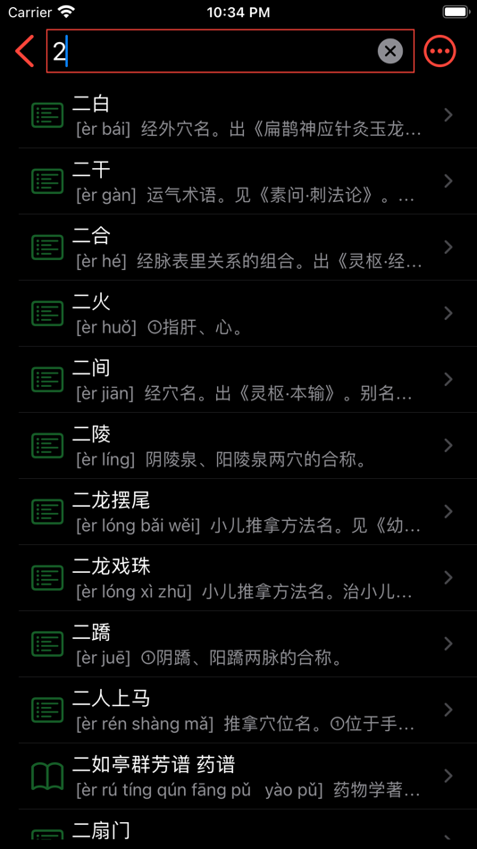 #1. 中医大词典 (iOS) 由: Kun Zhang