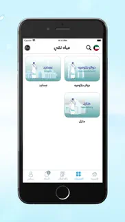 مياه نقي الكويت iphone screenshot 4