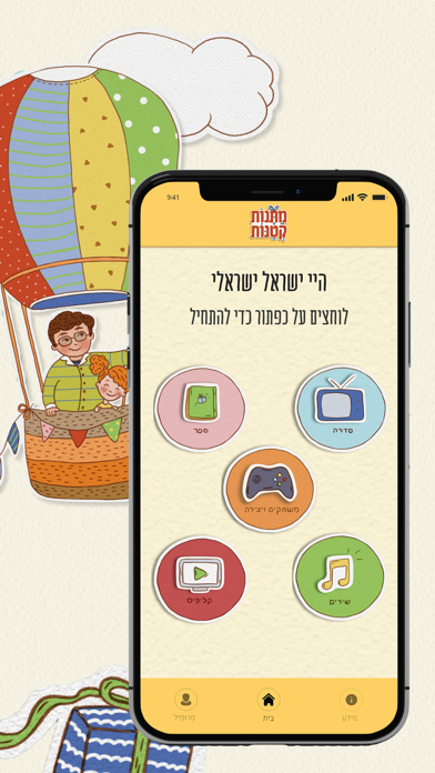 מתנות קטנות Screenshot
