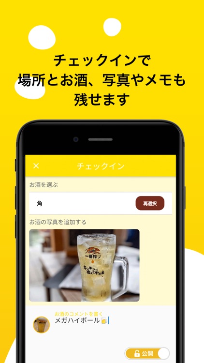 飲んだお酒をメモできる『nomemo』 screenshot-4