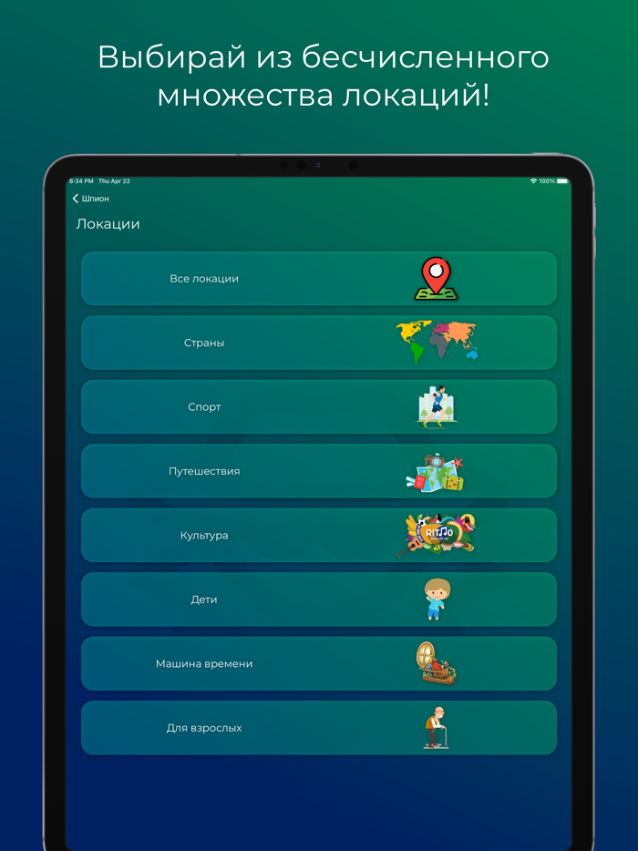 Найти шпиона