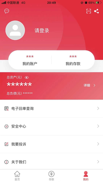 罗湖蓝海村镇银行 Screenshot