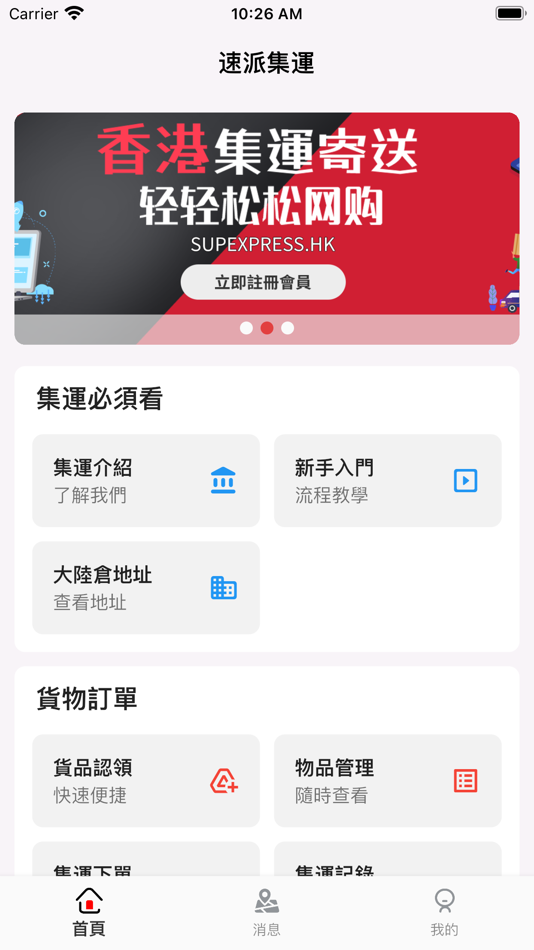 #1. 速派集運 (iOS) 由: 晓朋 路