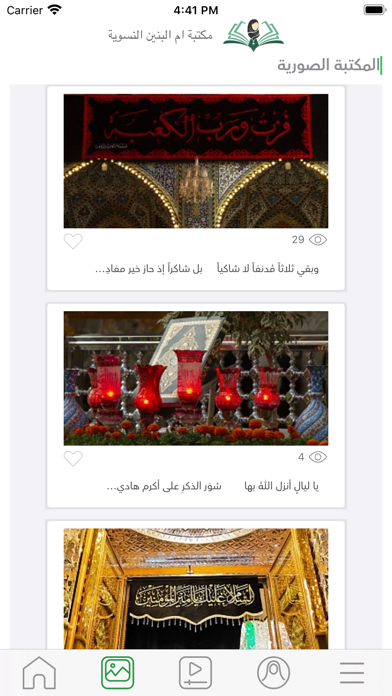 اصدقاء مكتبة ام البنين Screenshot